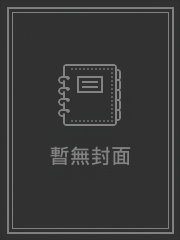 被迫攻略心理医师O_蔚向西【完结】